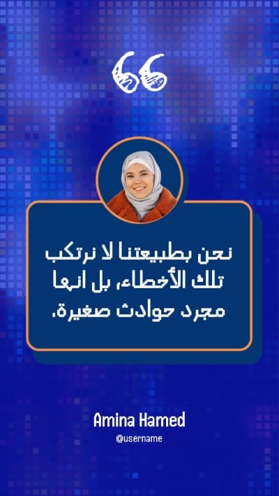 قالب تصميم اقتباسات شخصية، للتحميل والتعديل مجاناً من أندلسي