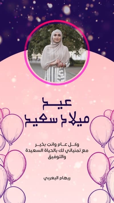 قالب Birthday Design Template, download and edit for free من أندلسي
