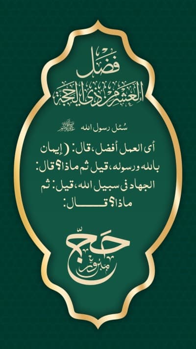 قالب Design of Hajj Virtues, download and edit for free من أندلسي