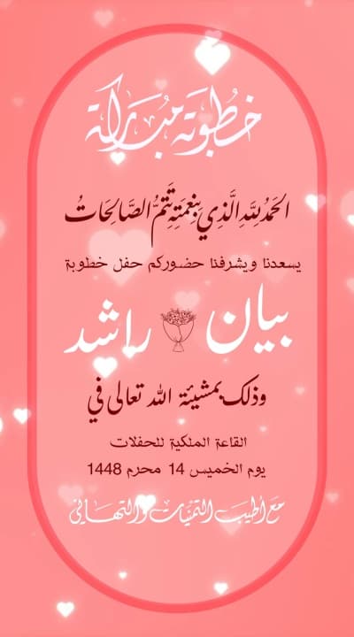 قالب Engagement Design, download and edit for free من أندلسي