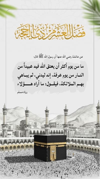 قالب Design of the Virtues of the Ten Days of Hajj, download and edit for free من أندلسي