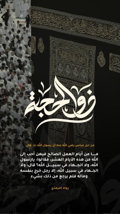 قالب Design Hajj, download and edit for free من أندلسي
