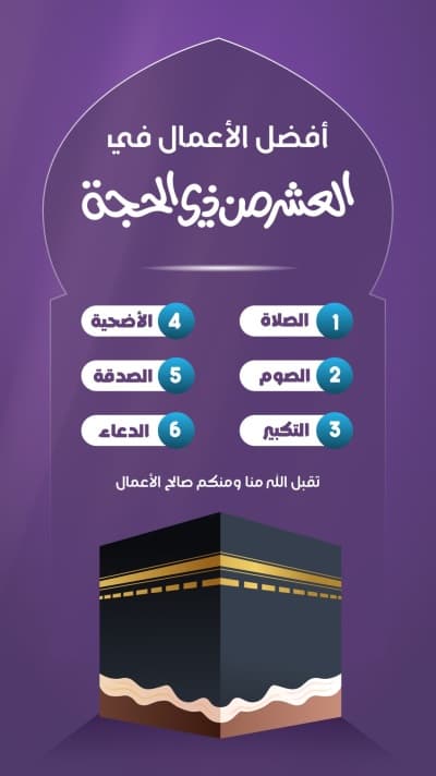 قالب Design of the Best Deeds in Hajj, download and edit for free من أندلسي