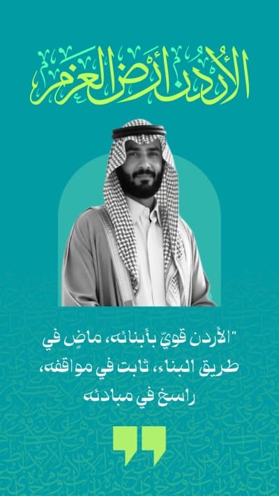 قالب تصميم الاقتباسات الشخصية الأردنية, للتحميل والتعديل مجاناً من أندلسي
