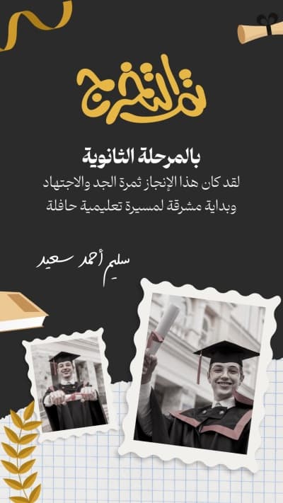 قالب Graduation Design, download and edit for free من أندلسي