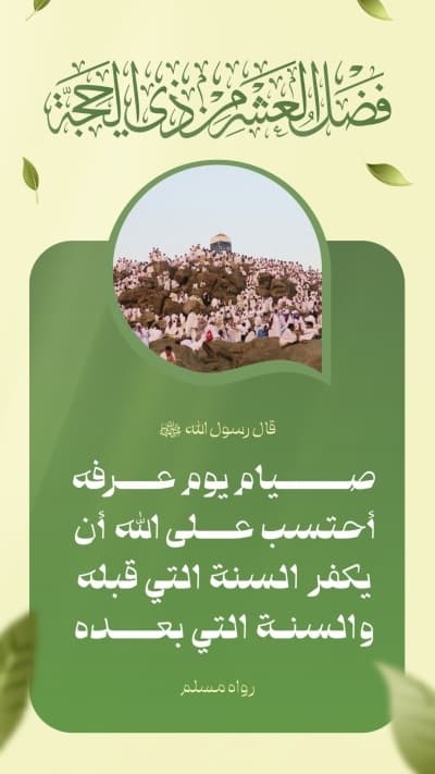 قالب Design Hajj, download and edit for free من أندلسي