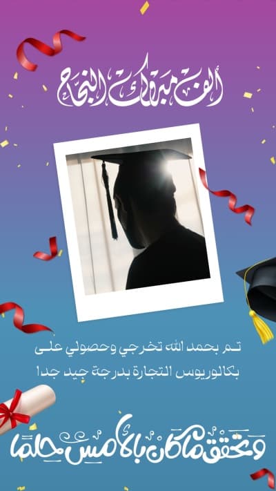 قالب Graduation Design, download and edit for free من أندلسي
