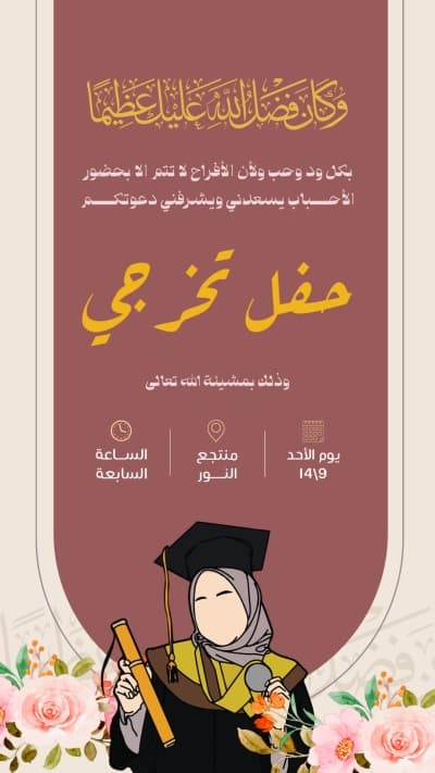 قالب Graduation Design Invitation, download and edit for free من أندلسي