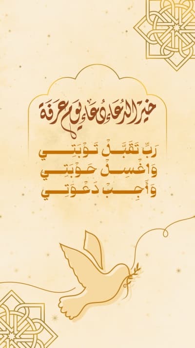 قالب Hajj Design, download and edit for free من أندلسي