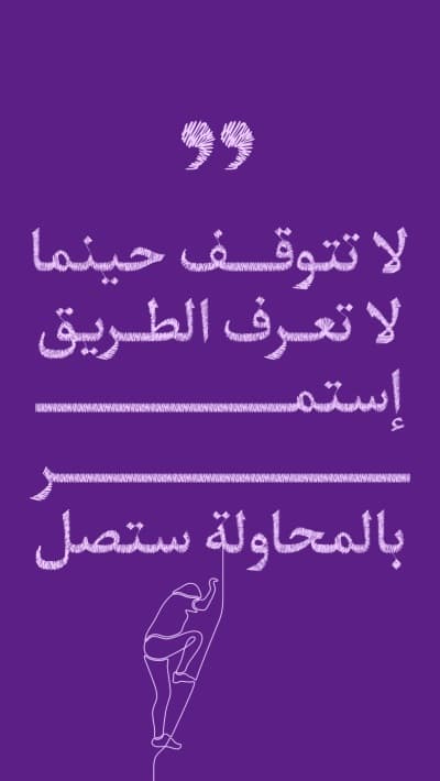 قالب تصميم "لا تتوقف حينما لا تعرف الطريق"، للتحميل والتعديل مجاناً من أندلسي