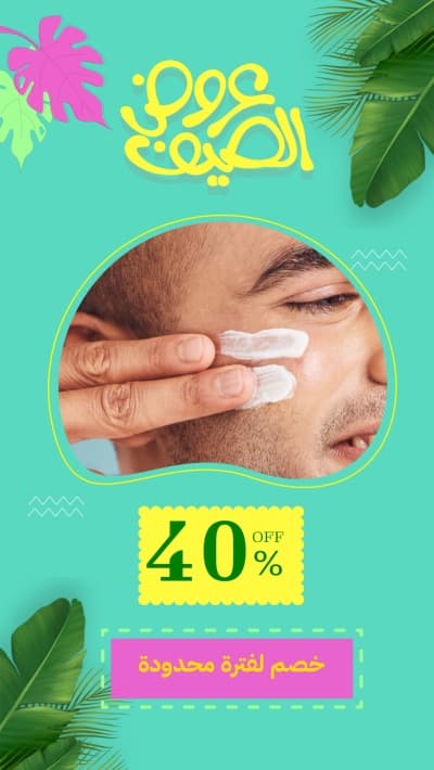 قالب Summer Design, download and edit for free من أندلسي