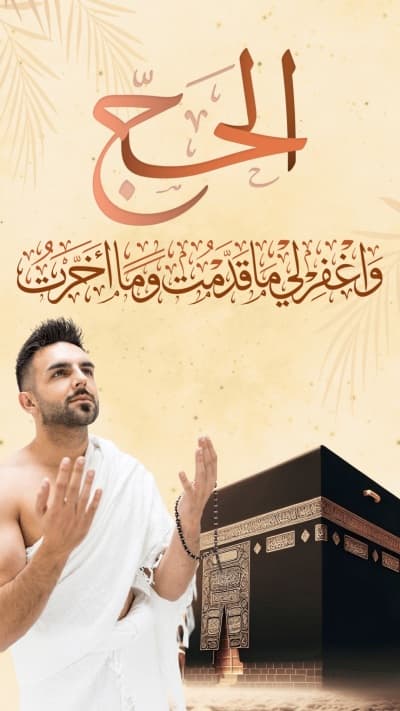 قالب Hajj Design, download and edit for free من أندلسي