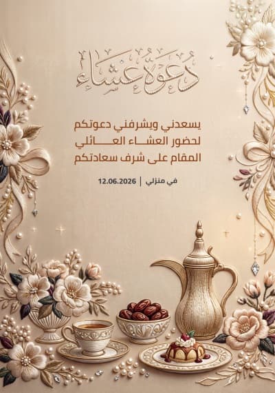 قالب Dinner Invitation Design, download and edit for free من أندلسي