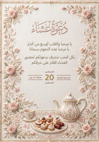 قالب Dinner Invitation Design, download and edit for free من أندلسي