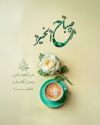 قالب تصميم صباح الخير, للتحميل والتعديل مجاناً من أندلسي