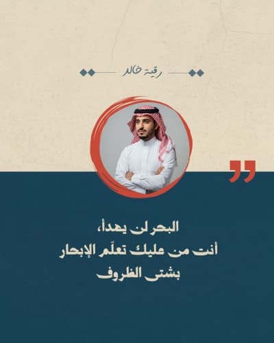 قالب تصميم اقتباسات شخصية، للتحميل والتعديل مجاناً من أندلسي