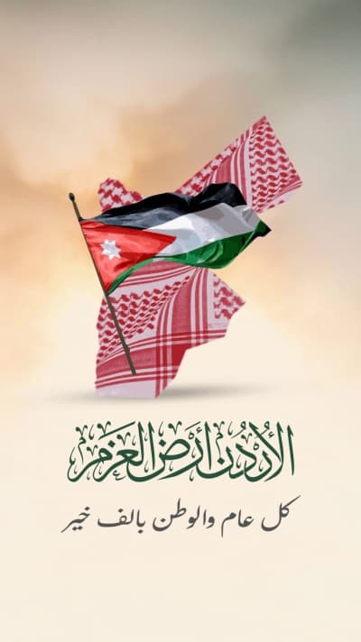 قالب Jordanian Day Design, Greeting, download and edit for free من أندلسي
