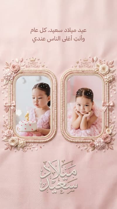 قالب Birthday Design, Photo Collage, download and edit for free من أندلسي