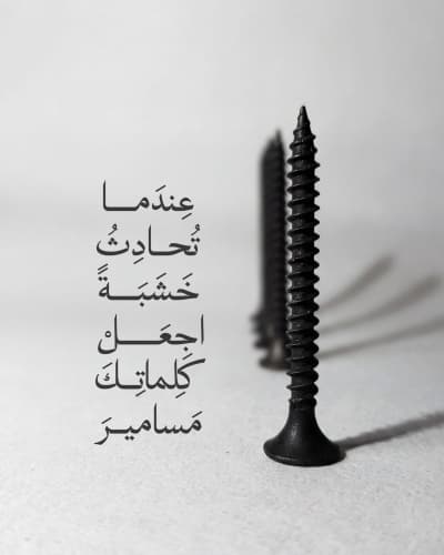 قالب تصميم اقتباس، اجعل كلماتك مسامير، للتحميل والتعديل مجاناً من أندلسي