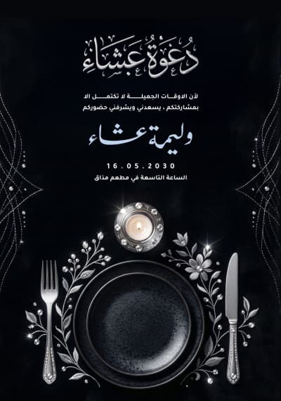 قالب Dinner Invitation Design, download and edit for free من أندلسي