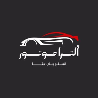 قالب تصميم شعار سيارة، للتحميل والتعديل مجاناً من أندلسي