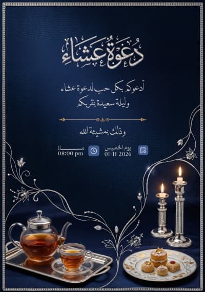 قالب Dinner Invitation Design, download and edit for free من أندلسي