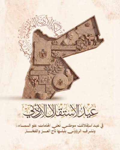 قالب Jordanian Independence Day Design, download and edit for free من أندلسي
