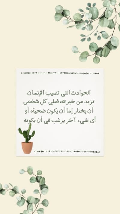 قالب تصميم قصة ملهمة, للتحميل والتعديل مجاناً من أندلسي