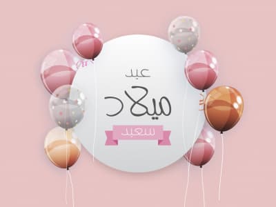 قالب Birthday Design, download and edit for free من أندلسي