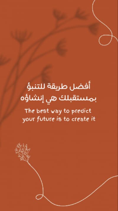 قالب عبارة تحفيزية عن المستقبل، للتحميل والتعديل مجاناً من أندلسي