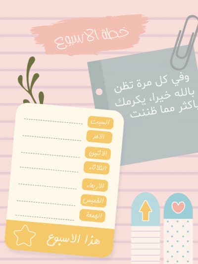 قالب Weekly Plan Design, download and edit for free من أندلسي