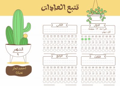 قالب Design Monthly Calendar for Productivity, download and edit for free من أندلسي