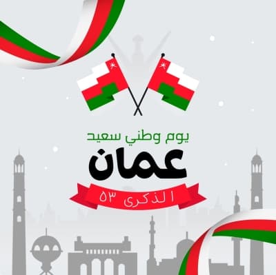 قالب Oman National Day Design, download and edit for free من أندلسي