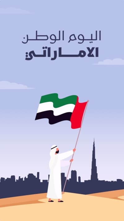 قالب Design for UAE National Day, Events, download and edit for free من أندلسي