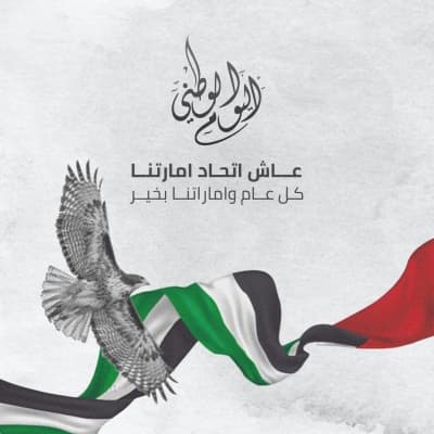 قالب UAE National Day Design, download and edit for free من أندلسي