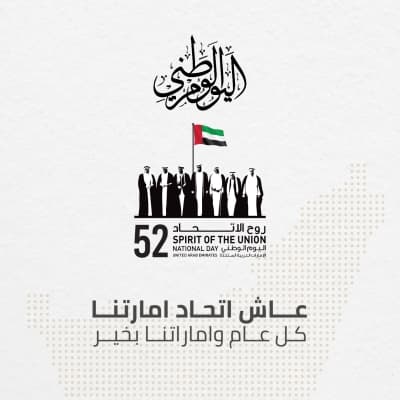 قالب UAE National Day Design, download and edit for free من أندلسي