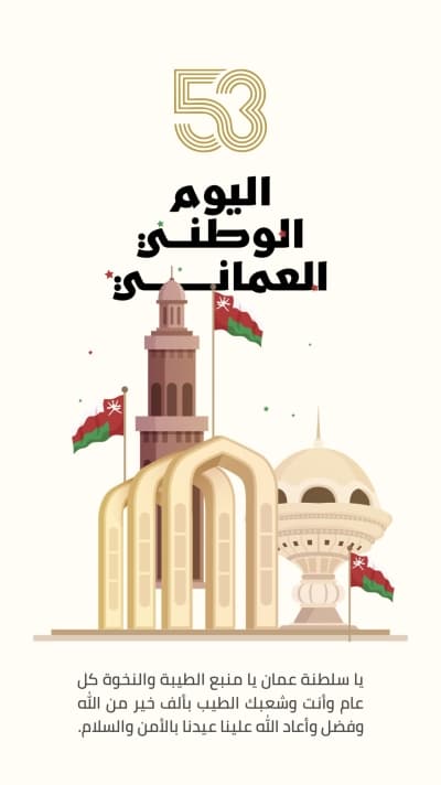 قالب تصميم اليوم الوطني العماني, للتحميل والتعديل مجاناً من أندلسي