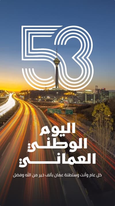 قالب Oman National Day Design, download and edit for free من أندلسي