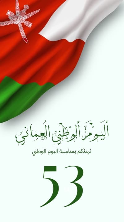 قالب Oman National Day Design, download and edit for free من أندلسي
