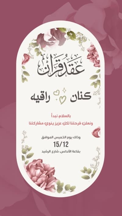 قالب Wedding Design, download and edit for free من أندلسي