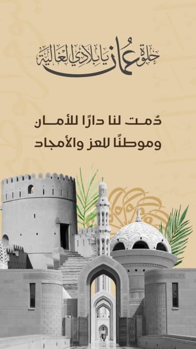 قالب Oman National Day Design, Events, download and edit for free من أندلسي