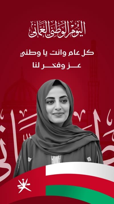 قالب Oman National Day Design, Events, download and edit for free من أندلسي