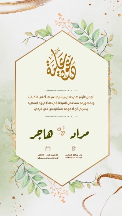 قالب Wedding Invitation Design, download and edit for free من أندلسي