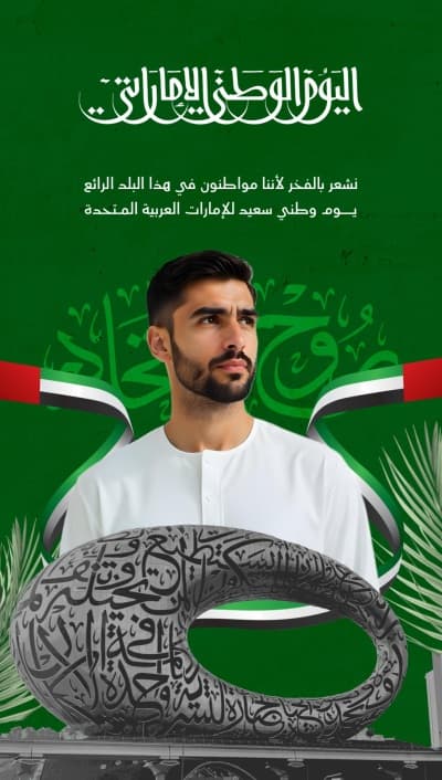 قالب UAE National Day Design, download and edit for free من أندلسي