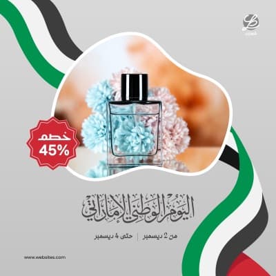 قالب UAE National Day Design, download and edit for free من أندلسي