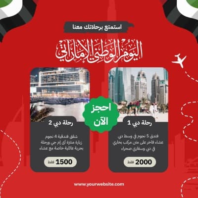 قالب عروض رحلات دبي لليوم الوطني، للتحميل والتعديل مجاناً من أندلسي