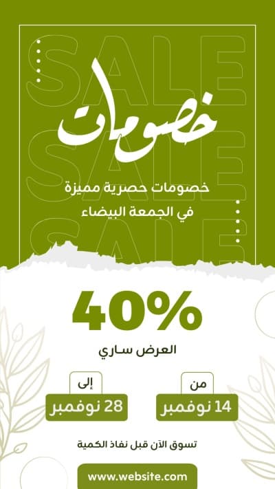 قالب تصميم خصومات الجمعة البيضاء, للتحميل والتعديل مجاناً من أندلسي