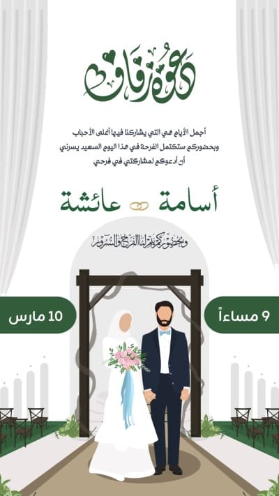قالب Wedding Invitation Design, download and edit for free من أندلسي