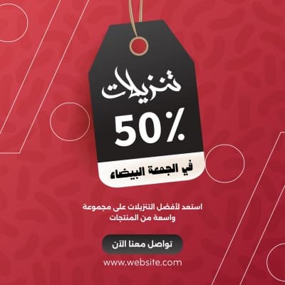 قالب تنزيلات 50% بالجمعة البيضاء، للتحميل والتعديل مجاناً من أندلسي