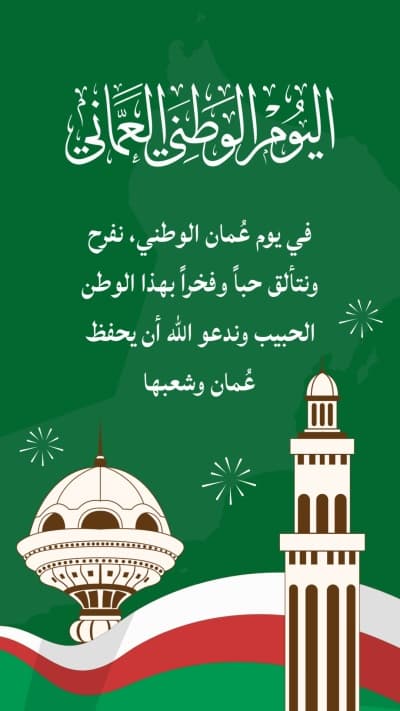 قالب Oman National Day Design, download and edit for free من أندلسي